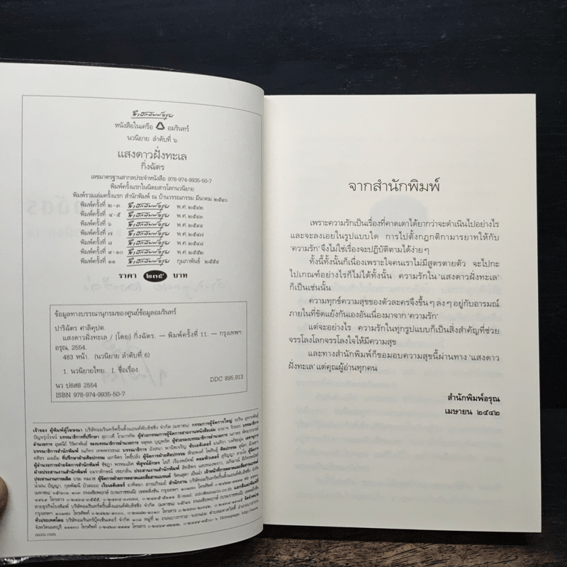 แสงดาวฝั่งทะเล - กิ่งฉัตร