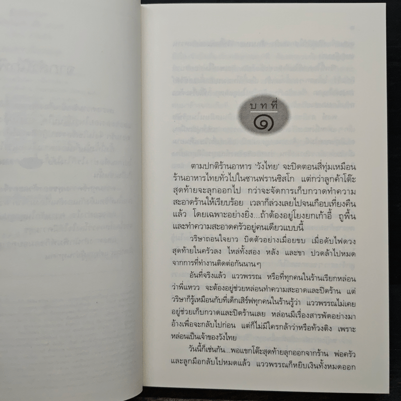 แสงดาวฝั่งทะเล - กิ่งฉัตร