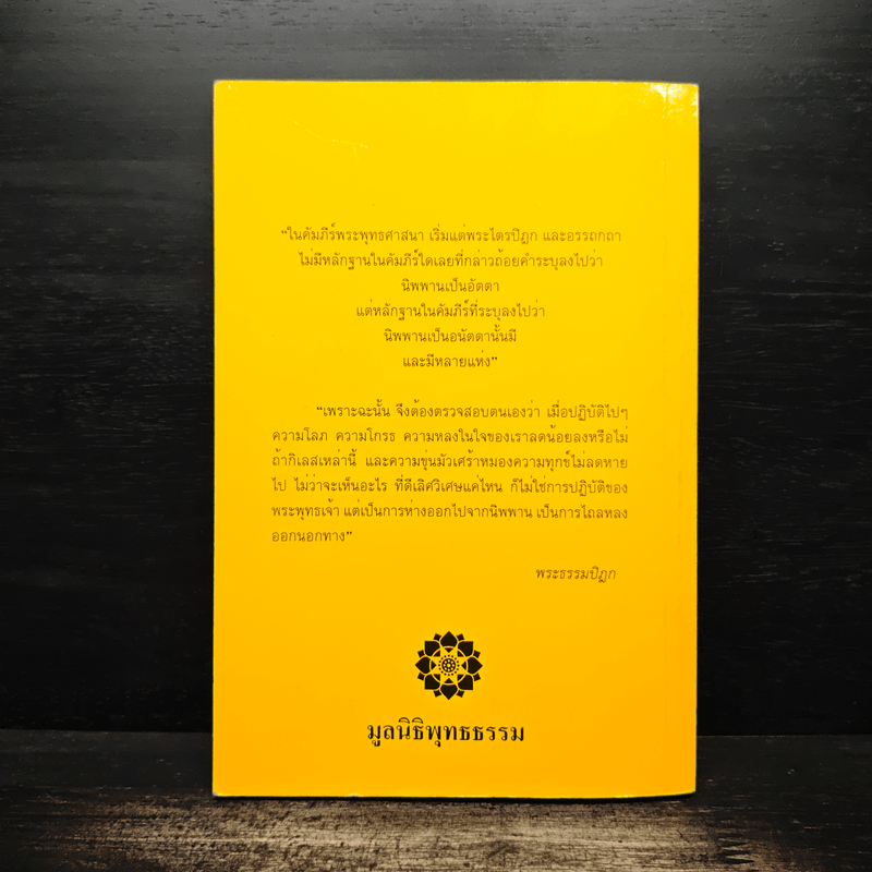 กรณีธรรมกาย - พระธรรมปิฎก (ป.อ. ปยุตฺโต)