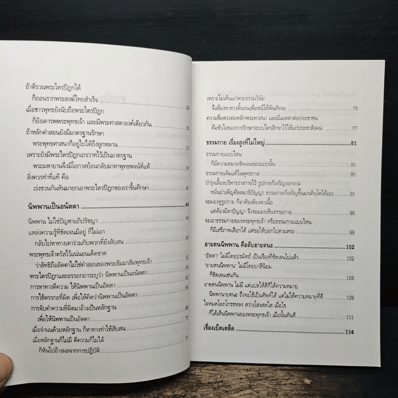 กรณีธรรมกาย - พระธรรมปิฎก (ป.อ. ปยุตฺโต)