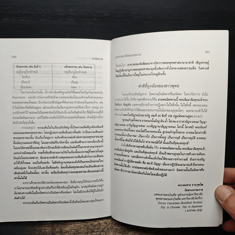 กรณีธรรมกาย - พระธรรมปิฎก (ป.อ. ปยุตฺโต)