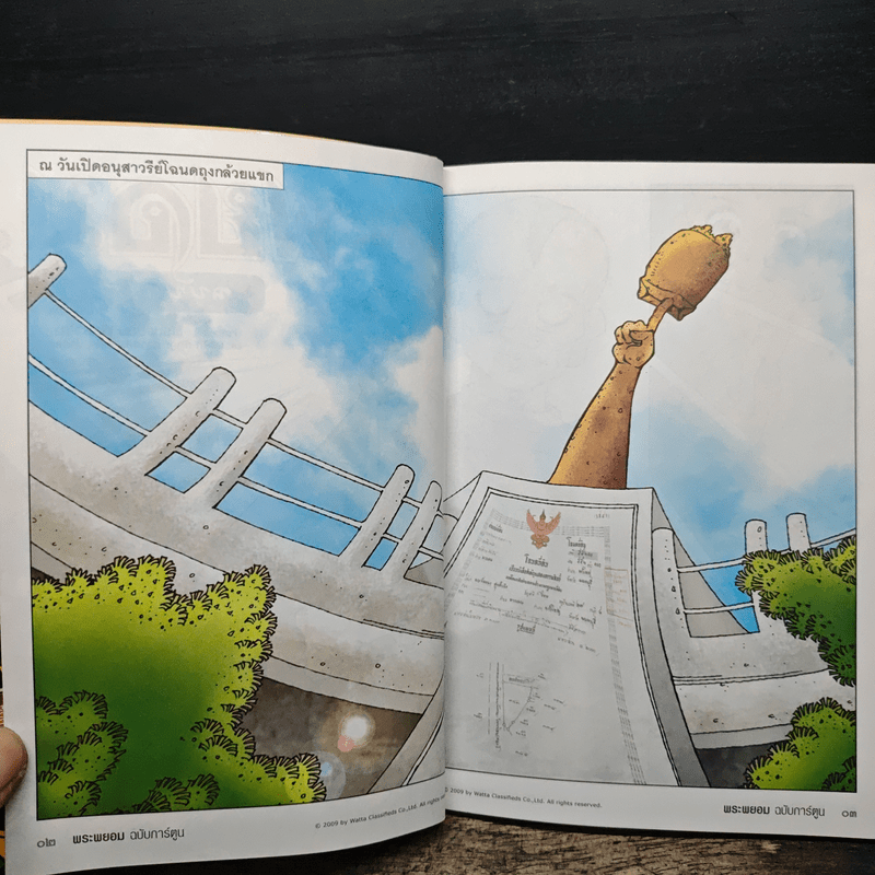 พระพยอมฉบับการ์ตูน - พระพยอม กัลยาโณ