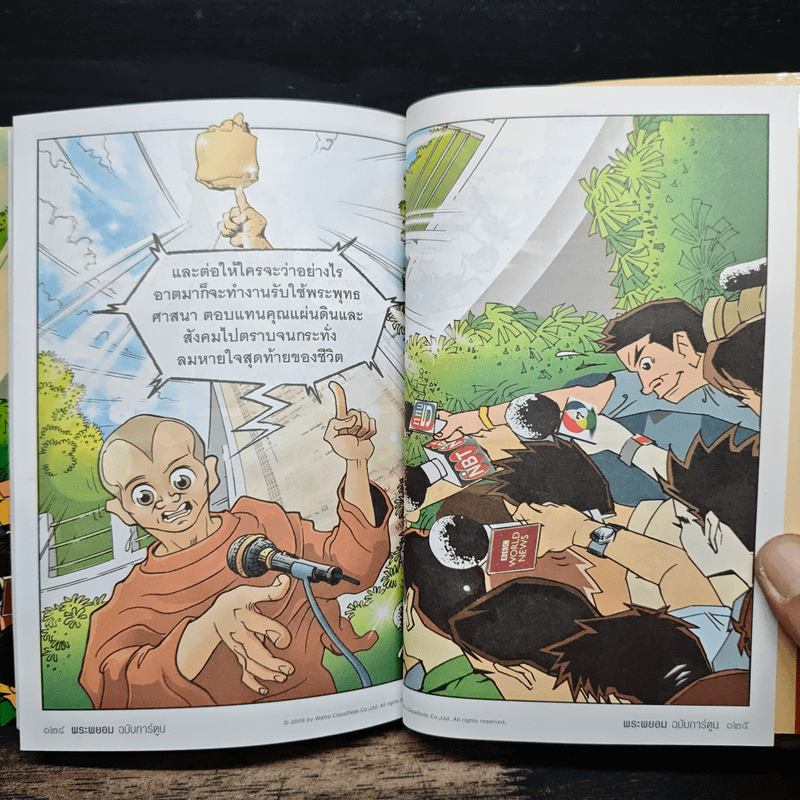 พระพยอมฉบับการ์ตูน - พระพยอม กัลยาโณ