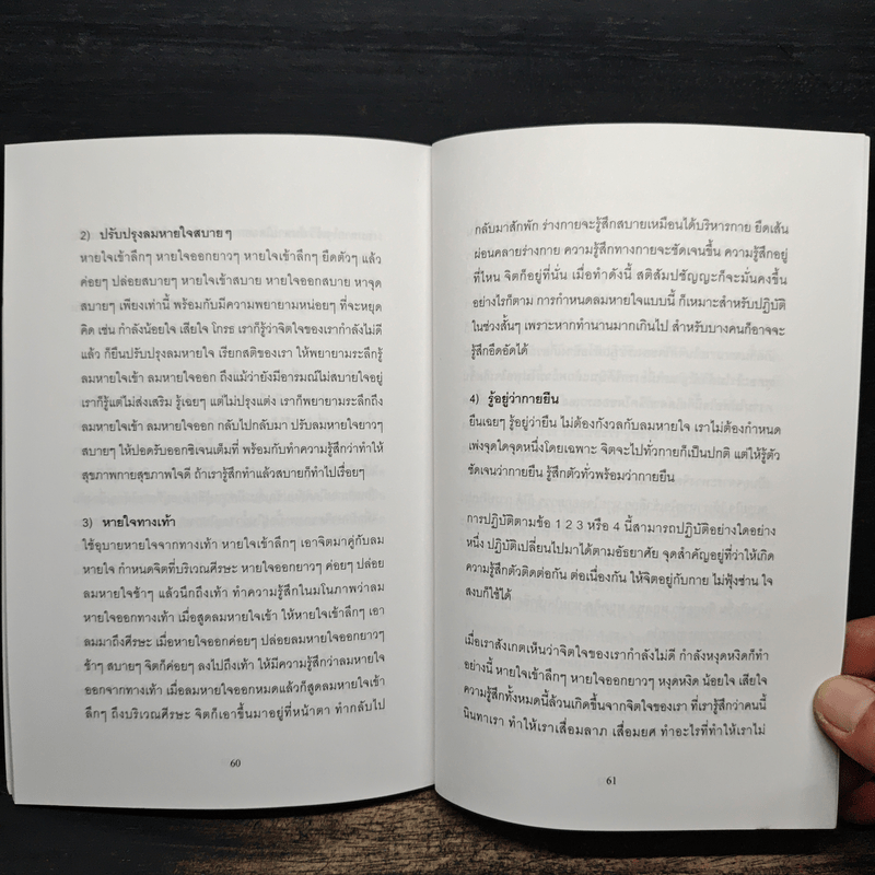 เรื่องของ "ใจ" - พระอาจารย์มิตซูโอะ คเวสโก