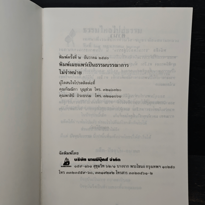 ธรรมไหลไปสู่ธรรม - พระอาจารย์มิตซูโอะ คเวสโก