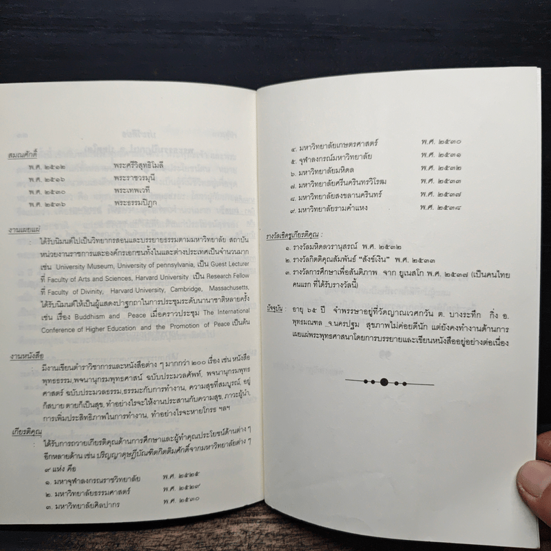 ภาวะผู้นำ - พระธรรมปิฎก (ป.อ.ปยุตโต)