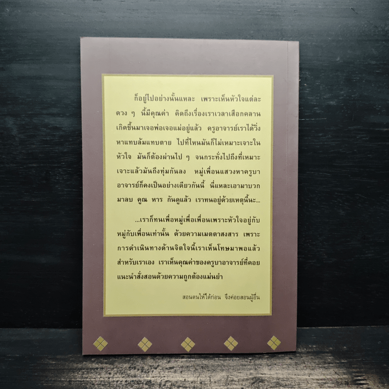 ดูใจตัวเอง - พระอาจารย์มหาบัว ญาณสัมปันโน