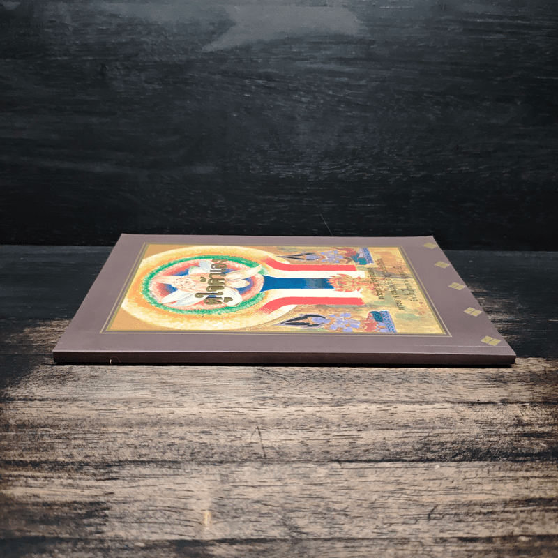 ดูใจตัวเอง - พระอาจารย์มหาบัว ญาณสัมปันโน