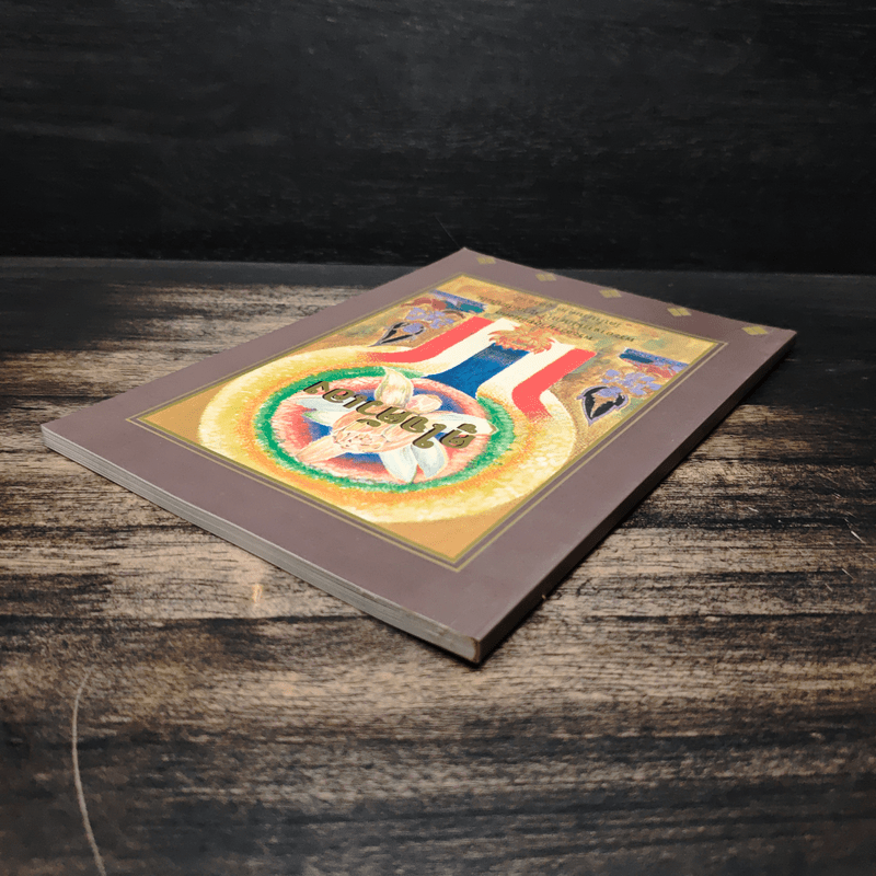 ดูใจตัวเอง - พระอาจารย์มหาบัว ญาณสัมปันโน