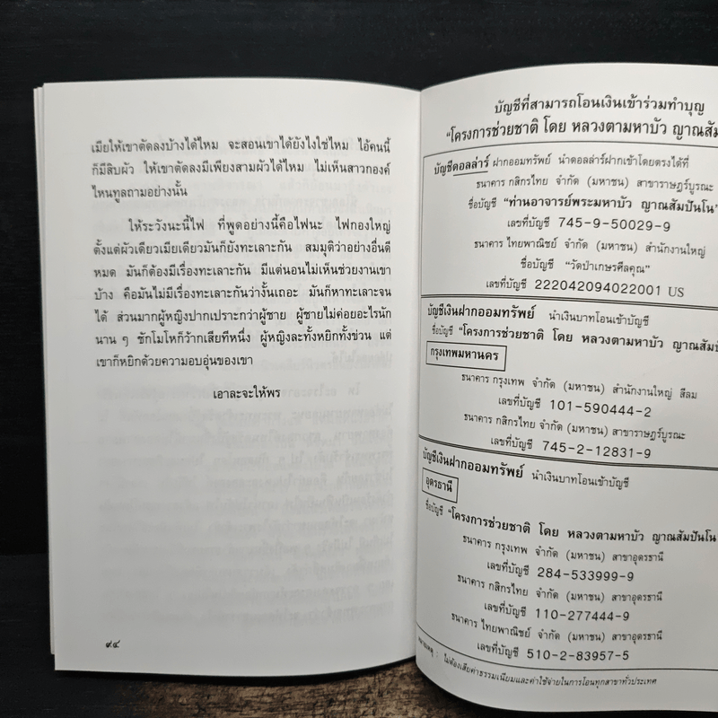 ดูใจตัวเอง - พระอาจารย์มหาบัว ญาณสัมปันโน