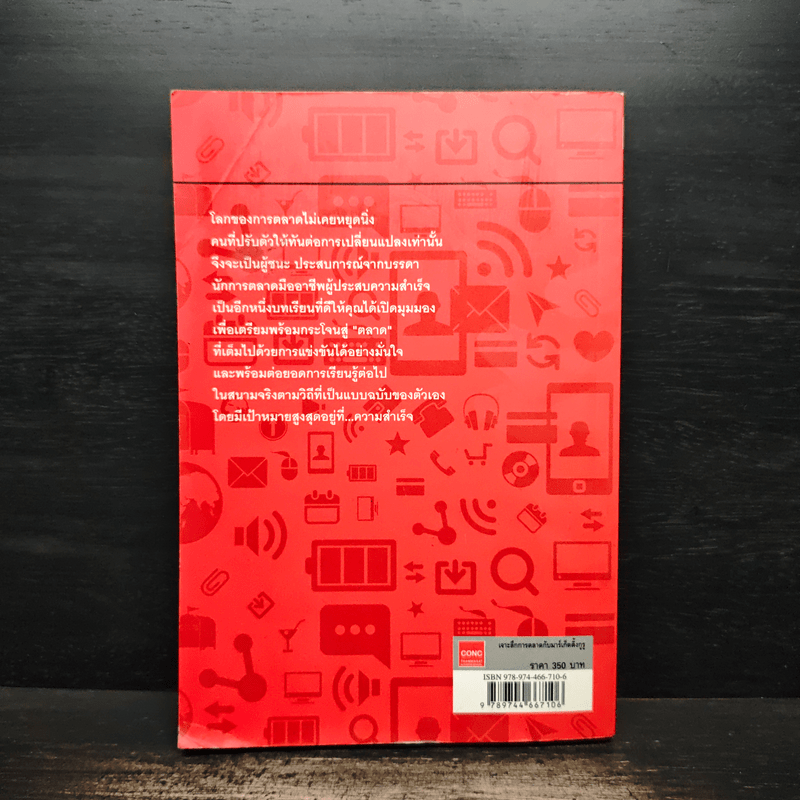 เจาะลึกการตลาดกับมาร์เก็ตติ้งกูรู - ศูนย์ให้คำปรึกษาและพัฒนาผู้บริหารทางธุรกิจแห่งมหาวิทยาลัยธรรมศาสตร์