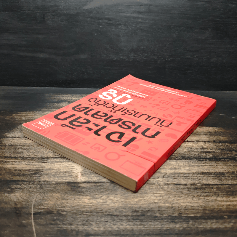 เจาะลึกการตลาดกับมาร์เก็ตติ้งกูรู - ศูนย์ให้คำปรึกษาและพัฒนาผู้บริหารทางธุรกิจแห่งมหาวิทยาลัยธรรมศาสตร์