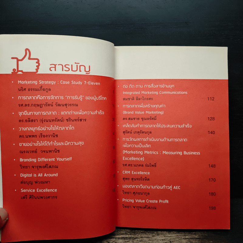 เจาะลึกการตลาดกับมาร์เก็ตติ้งกูรู - ศูนย์ให้คำปรึกษาและพัฒนาผู้บริหารทางธุรกิจแห่งมหาวิทยาลัยธรรมศาสตร์