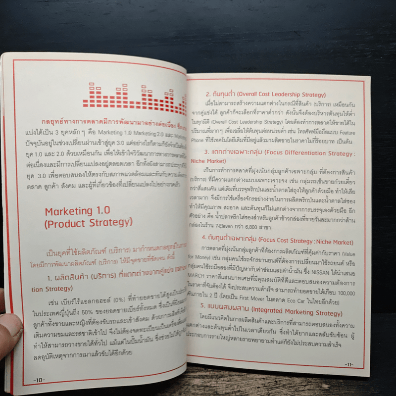 เจาะลึกการตลาดกับมาร์เก็ตติ้งกูรู - ศูนย์ให้คำปรึกษาและพัฒนาผู้บริหารทางธุรกิจแห่งมหาวิทยาลัยธรรมศาสตร์