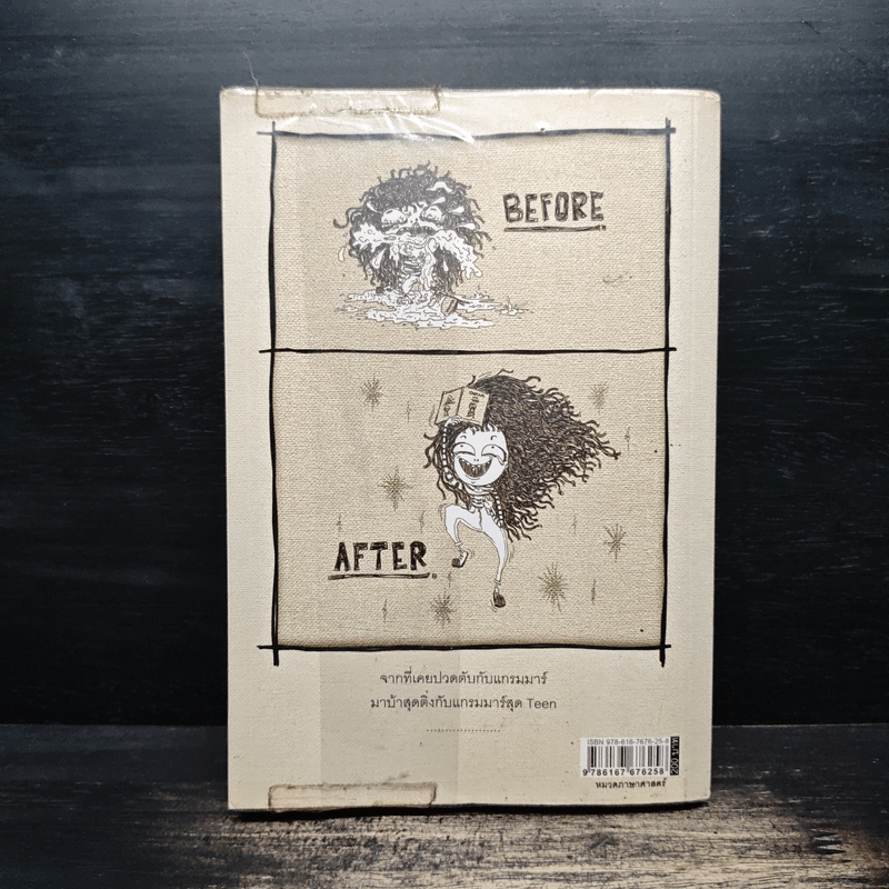 Grammar กวน Teen - Lucy Diamonds