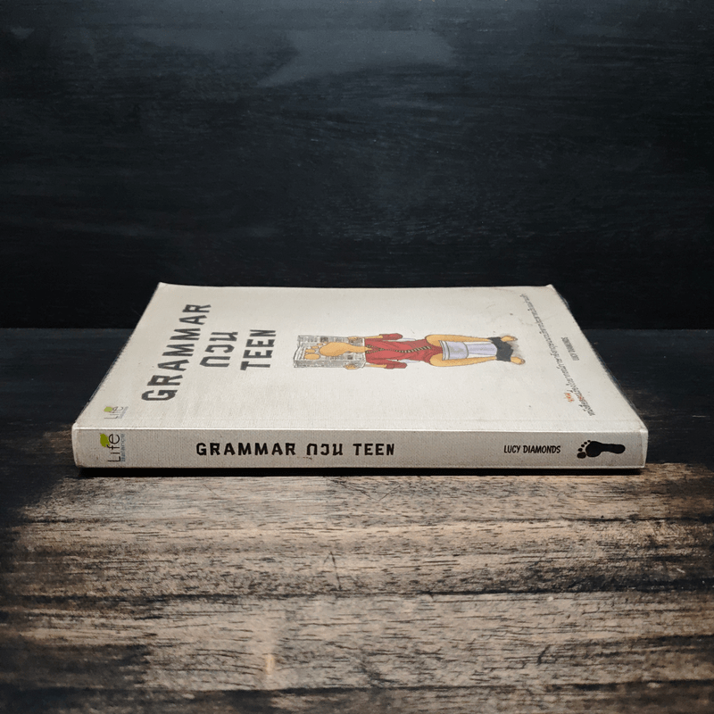 Grammar กวน Teen - Lucy Diamonds