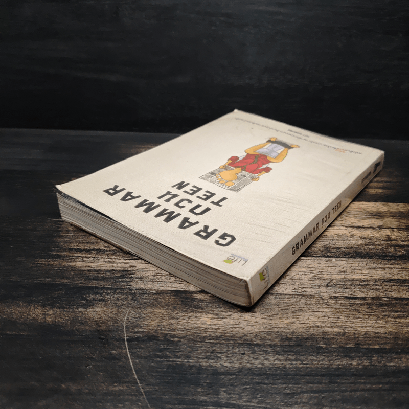 Grammar กวน Teen - Lucy Diamonds