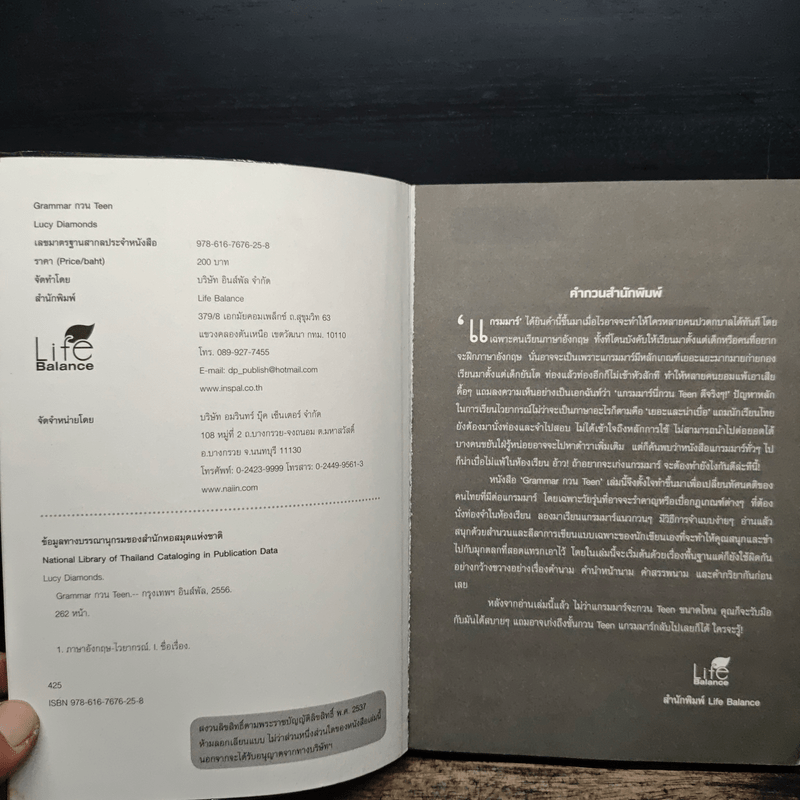 Grammar กวน Teen - Lucy Diamonds
