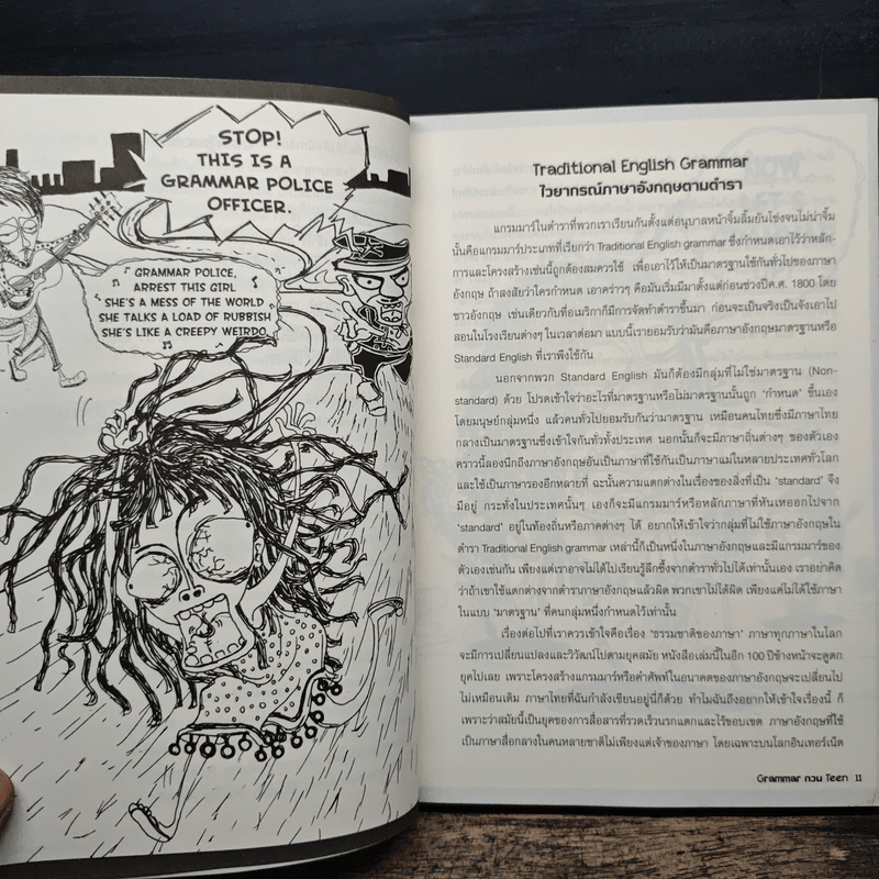 Grammar กวน Teen - Lucy Diamonds