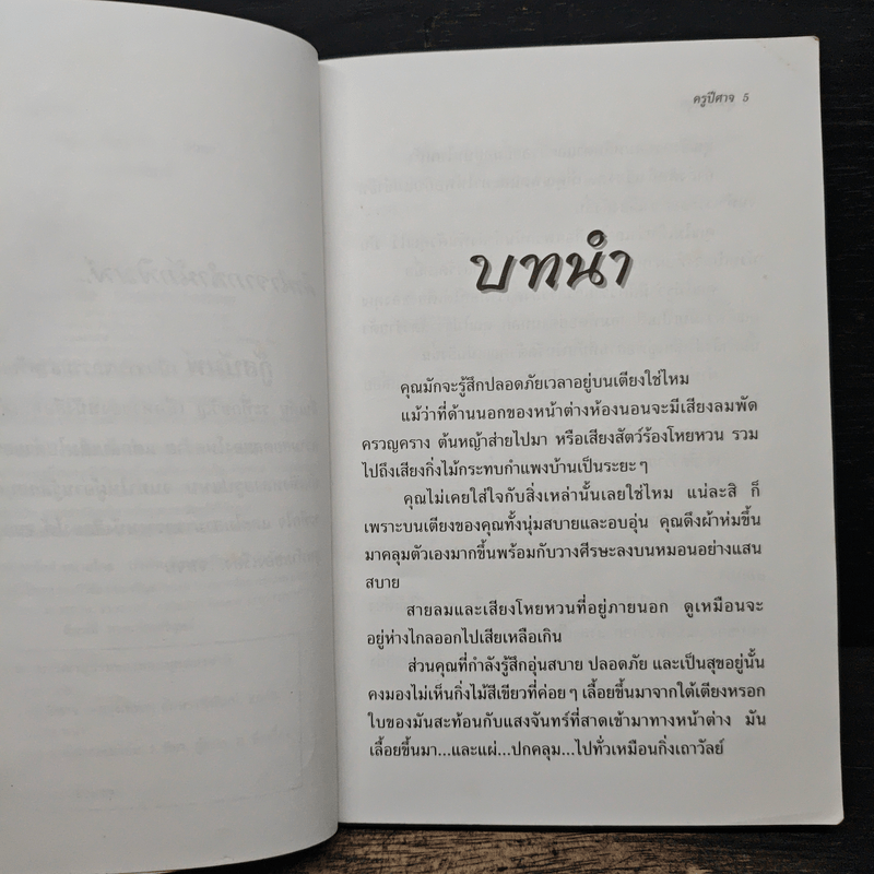 Goosebumps ครูปีศาจ - R.L.Stine