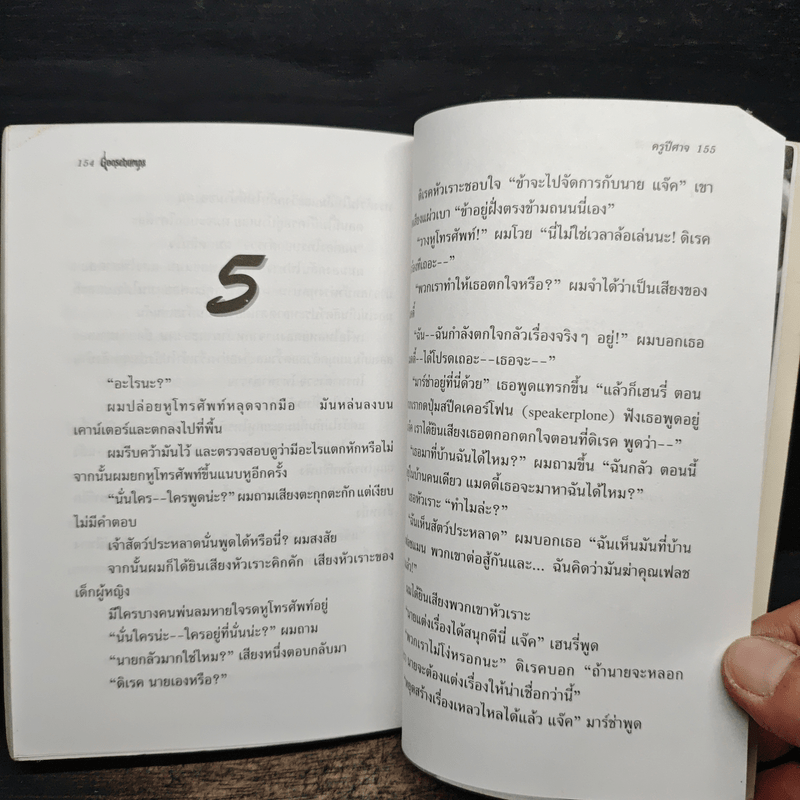 Goosebumps ครูปีศาจ - R.L.Stine