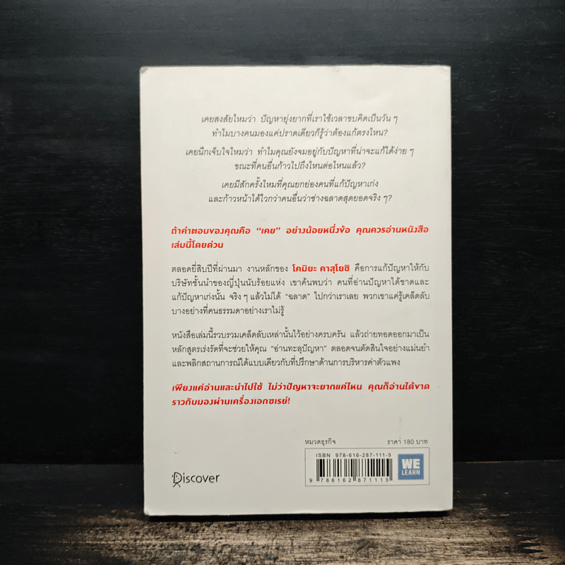 ไม่ต้องฉลาดก็อ่านปัญหาได้ขาดกว่าคนอื่น - Kazuyoshi Komiya (คาสุโยชิ โคมิยะ)