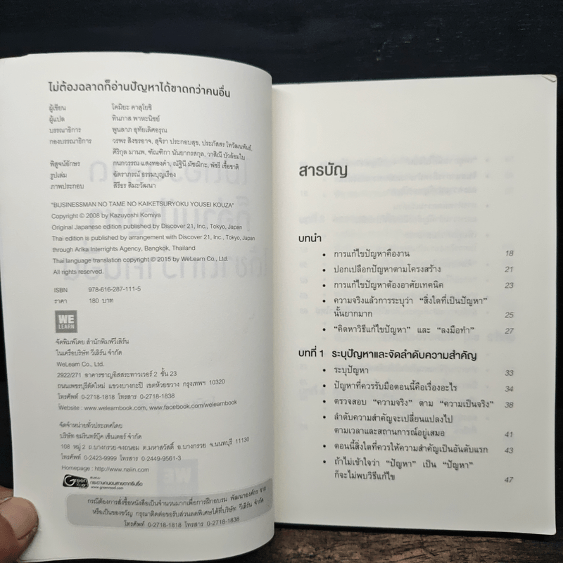 ไม่ต้องฉลาดก็อ่านปัญหาได้ขาดกว่าคนอื่น - Kazuyoshi Komiya (คาสุโยชิ โคมิยะ)