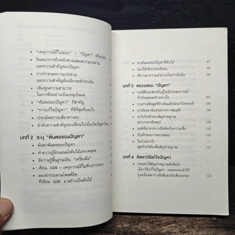 ไม่ต้องฉลาดก็อ่านปัญหาได้ขาดกว่าคนอื่น - Kazuyoshi Komiya (คาสุโยชิ โคมิยะ)