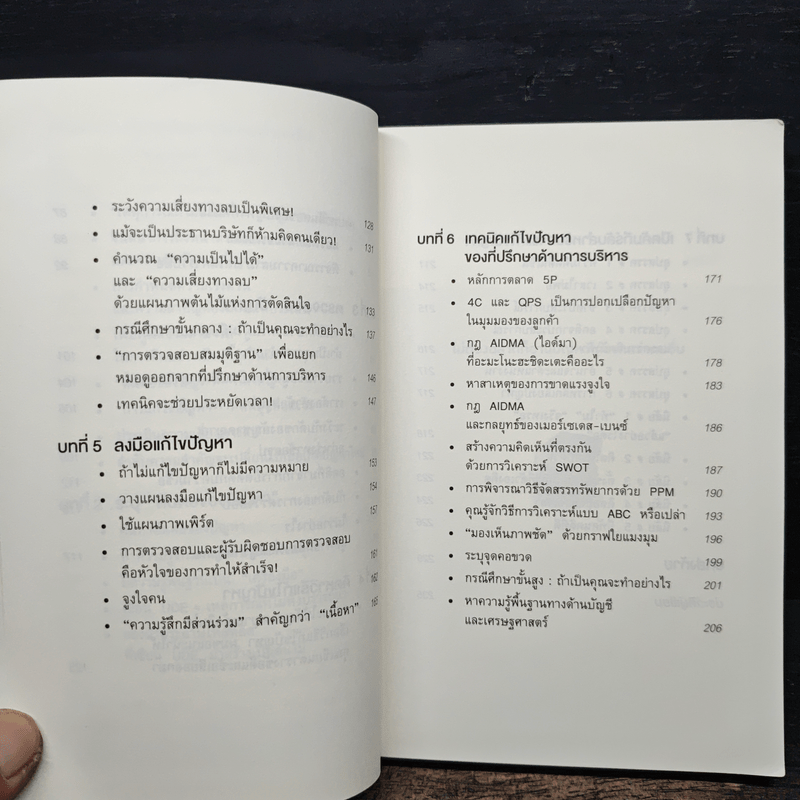 ไม่ต้องฉลาดก็อ่านปัญหาได้ขาดกว่าคนอื่น - Kazuyoshi Komiya (คาสุโยชิ โคมิยะ)