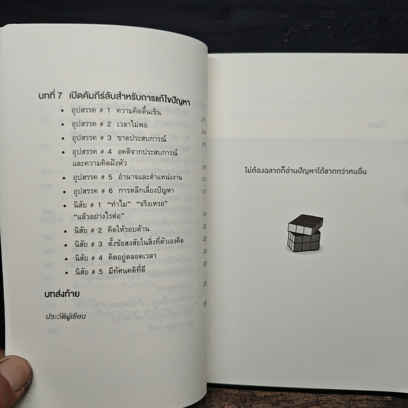 ไม่ต้องฉลาดก็อ่านปัญหาได้ขาดกว่าคนอื่น - Kazuyoshi Komiya (คาสุโยชิ โคมิยะ)