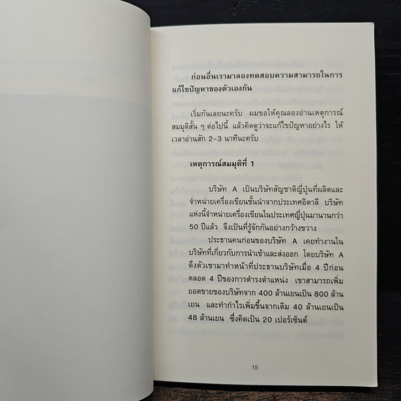 ไม่ต้องฉลาดก็อ่านปัญหาได้ขาดกว่าคนอื่น - Kazuyoshi Komiya (คาสุโยชิ โคมิยะ)