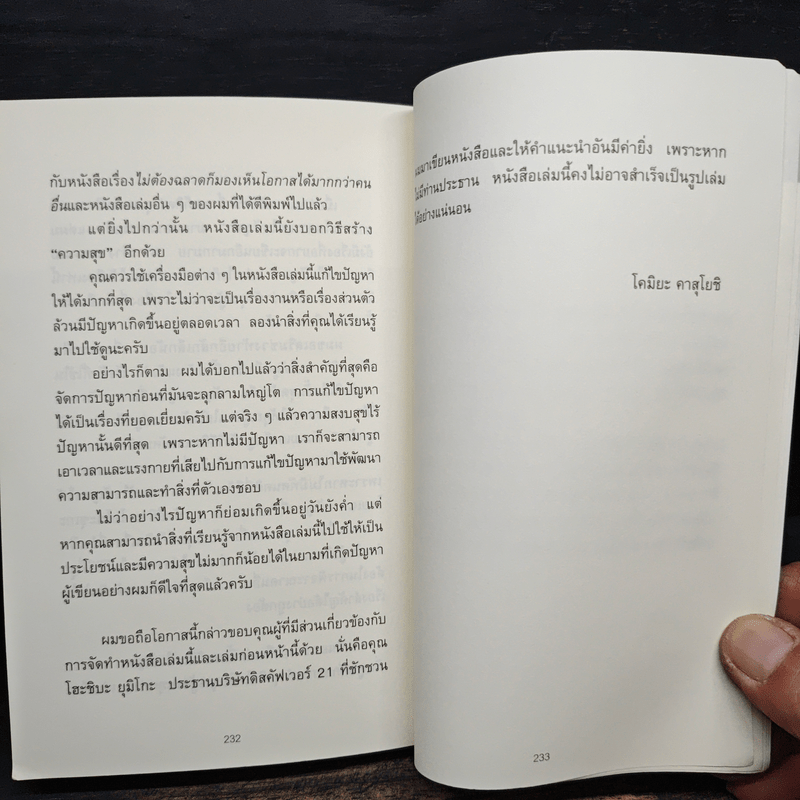 ไม่ต้องฉลาดก็อ่านปัญหาได้ขาดกว่าคนอื่น - Kazuyoshi Komiya (คาสุโยชิ โคมิยะ)