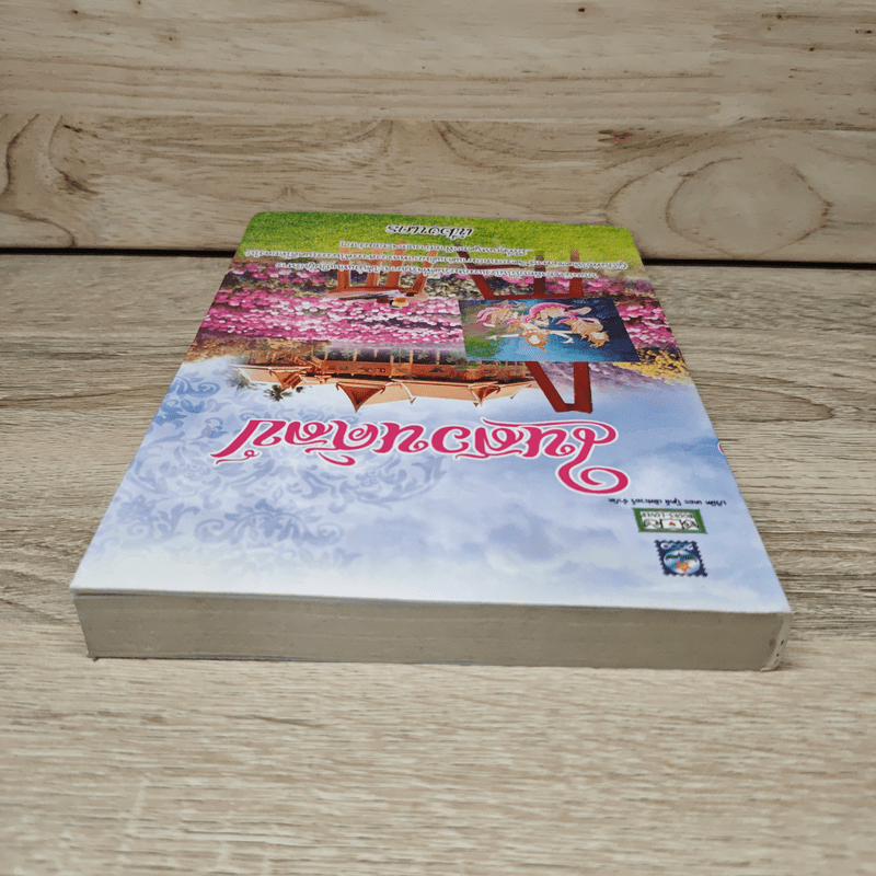 ในสวนศิลป์ - เฟื่องนคร