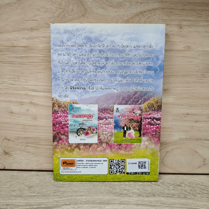 ในสวนศิลป์ - เฟื่องนคร