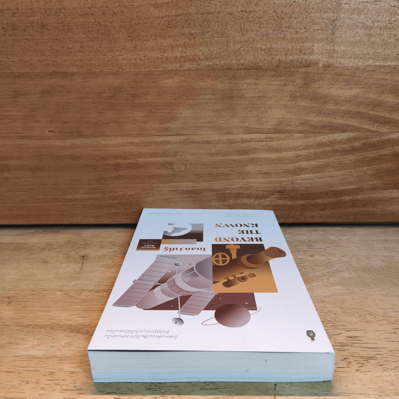 ไกลกว่าที่รู้: การสำรวจสร้างโลกสมัยใหม่และจะนำพาเราไปยังหมู่ดาวได้อย่างไร Beyond the Known - Andrew Rader