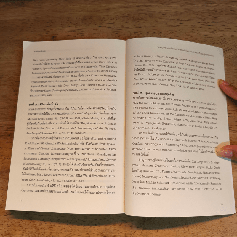 ไกลกว่าที่รู้: การสำรวจสร้างโลกสมัยใหม่และจะนำพาเราไปยังหมู่ดาวได้อย่างไร Beyond the Known - Andrew Rader