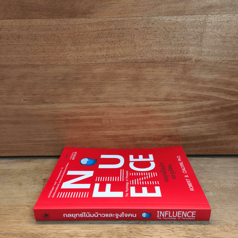 กลยุทธ์โน้มน้าวและจูงใจคน - Robert B. Cialdini (โรเบิร์ต บี. ชาลดินี, ดร.), Ph.D.