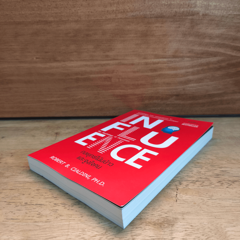 กลยุทธ์โน้มน้าวและจูงใจคน - Robert B. Cialdini (โรเบิร์ต บี. ชาลดินี, ดร.), Ph.D.