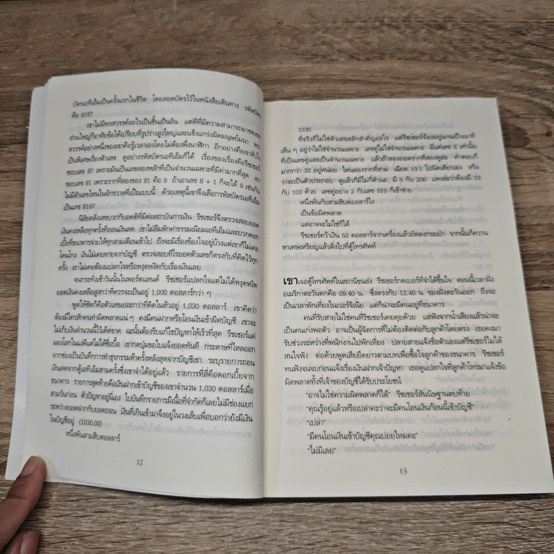 Jack Reacher ถอดสมการฆ่า Bad Luck and Trouble - Lee Child, โรจนา นาเจริญ