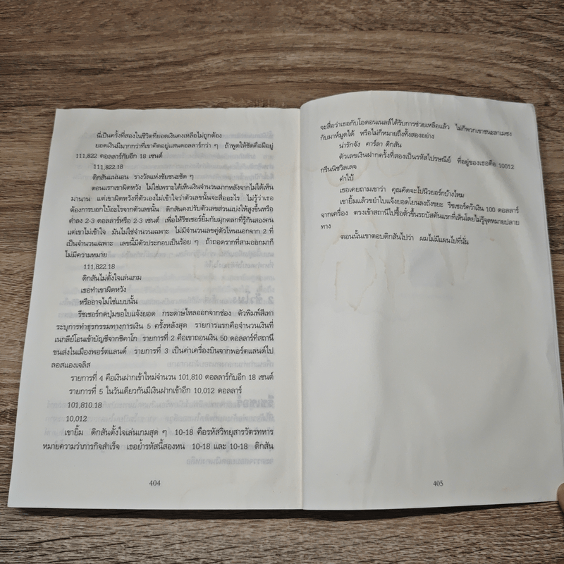 Jack Reacher ถอดสมการฆ่า Bad Luck and Trouble - Lee Child, โรจนา นาเจริญ