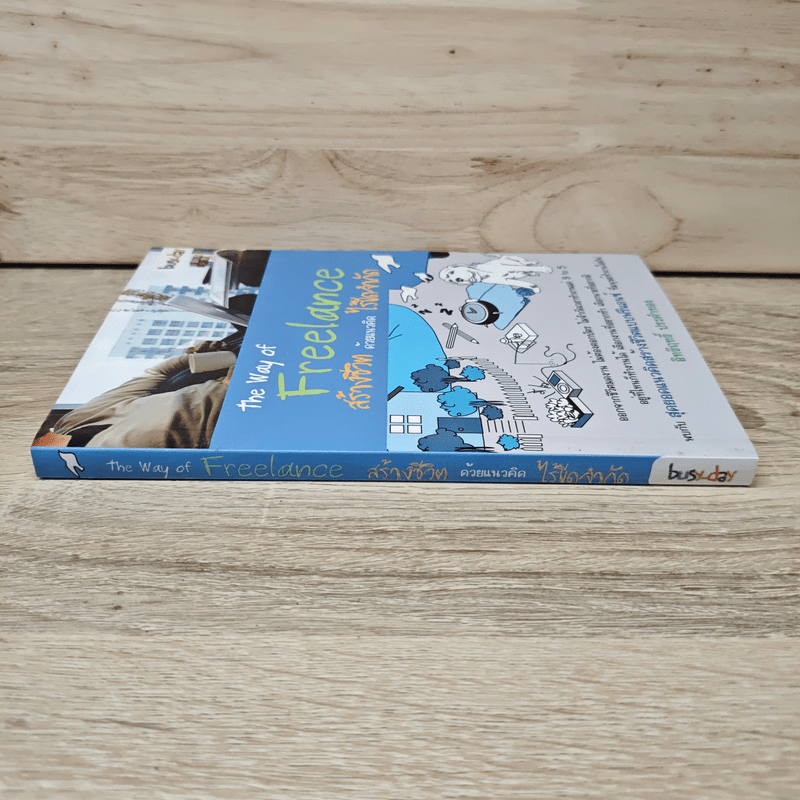 The Way of Freelance สร้างชีวิตด้วยแนวคิดไร้ขีดจำกัด - อิทธิฤทธิ์ ประคำทอง