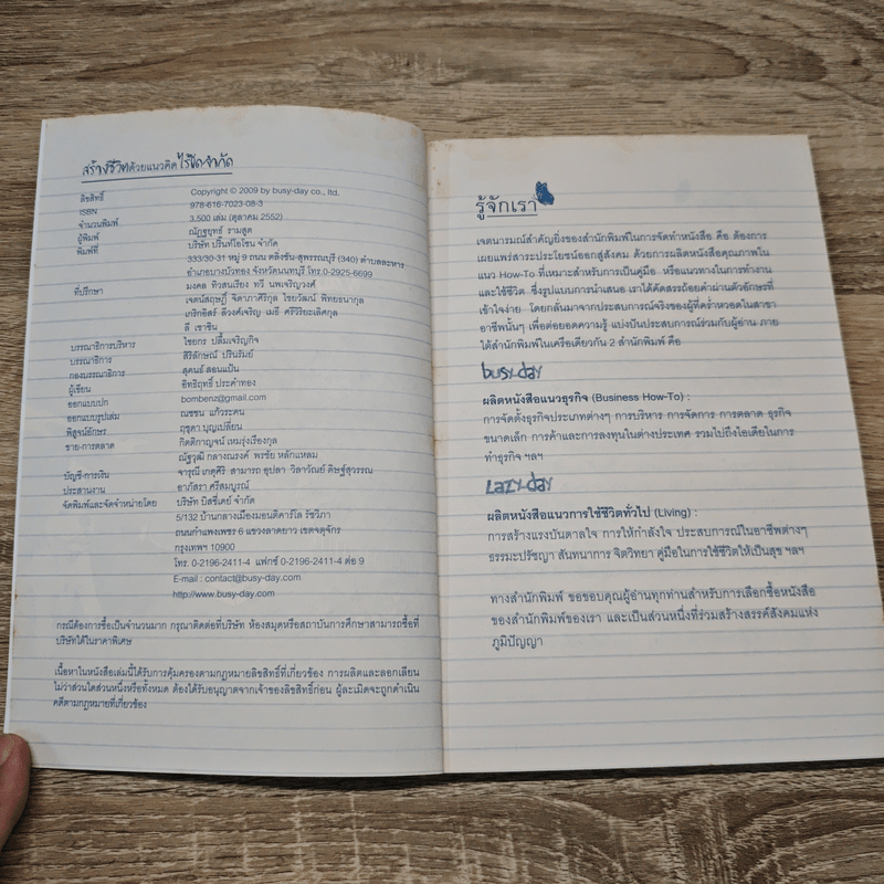 The Way of Freelance สร้างชีวิตด้วยแนวคิดไร้ขีดจำกัด - อิทธิฤทธิ์ ประคำทอง