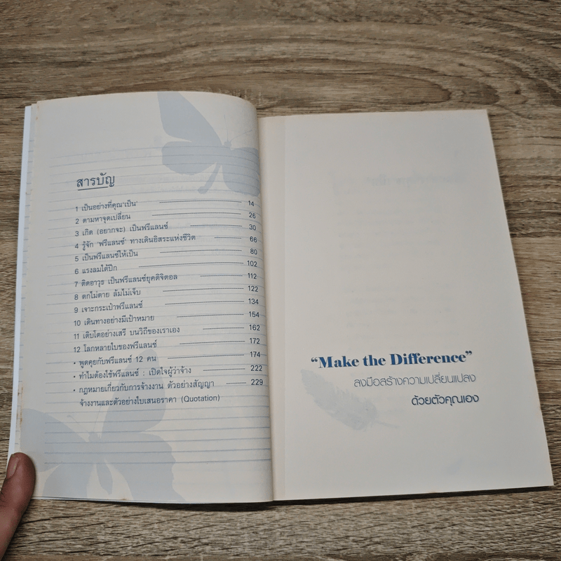 The Way of Freelance สร้างชีวิตด้วยแนวคิดไร้ขีดจำกัด - อิทธิฤทธิ์ ประคำทอง