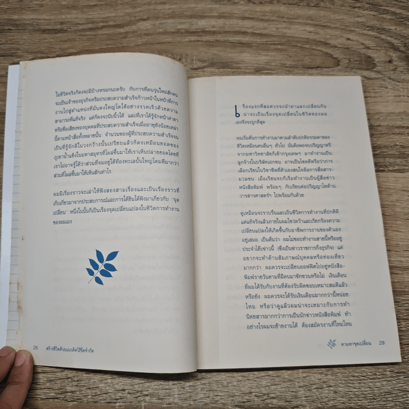 The Way of Freelance สร้างชีวิตด้วยแนวคิดไร้ขีดจำกัด - อิทธิฤทธิ์ ประคำทอง