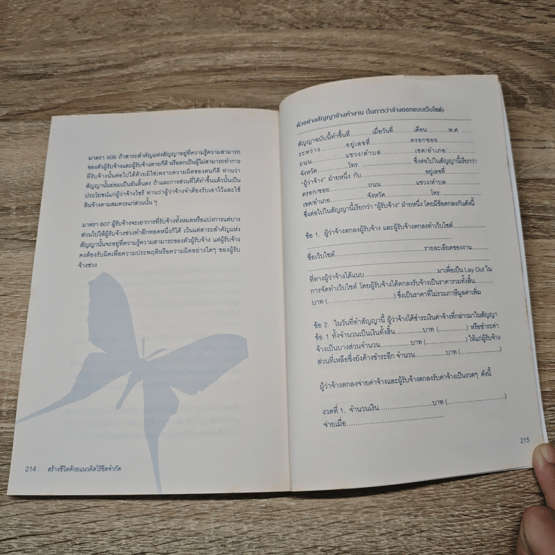 The Way of Freelance สร้างชีวิตด้วยแนวคิดไร้ขีดจำกัด - อิทธิฤทธิ์ ประคำทอง