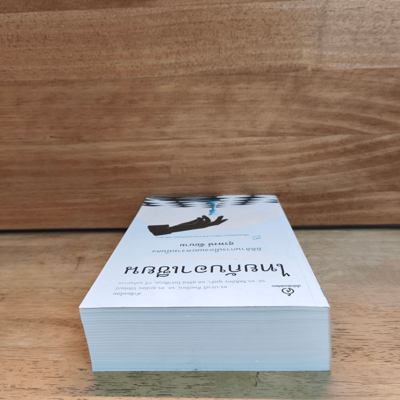 ไทยกับอาเซียน มิติด้านการเมืองและความมั่นคง - สุรพงษ์ ชัยนาม