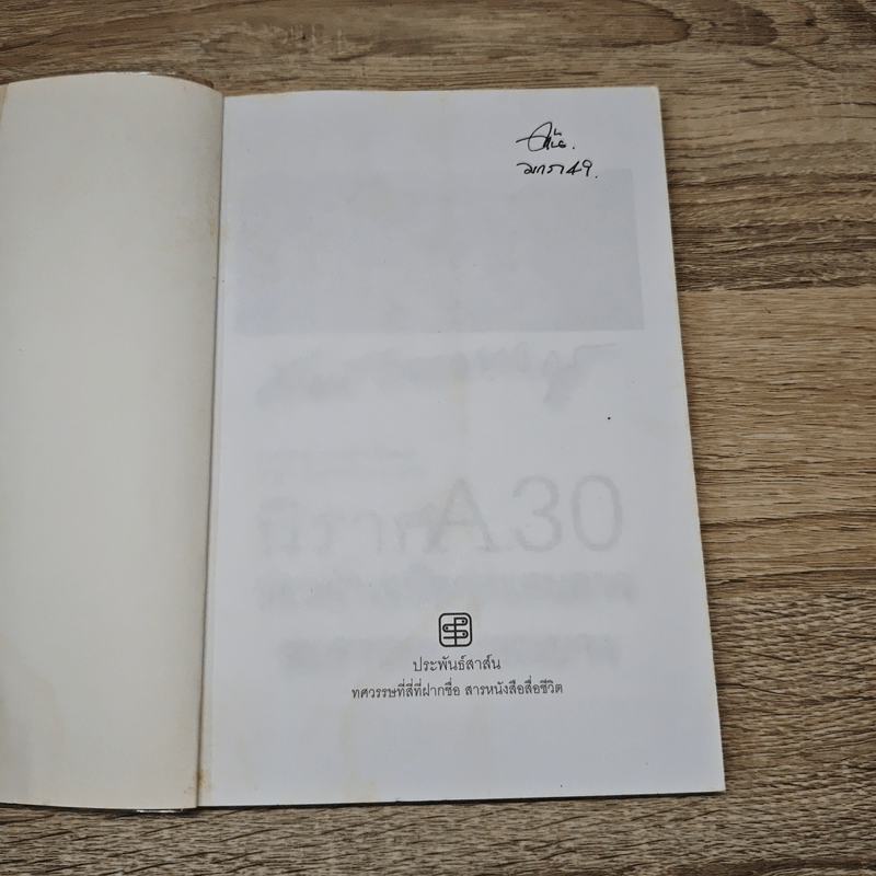 นิราศ A30 ท่องป่าเหนือสุดแดนลาว ชมสาวหลวงพระบาง - วัฒน์ วรรลยางกูร