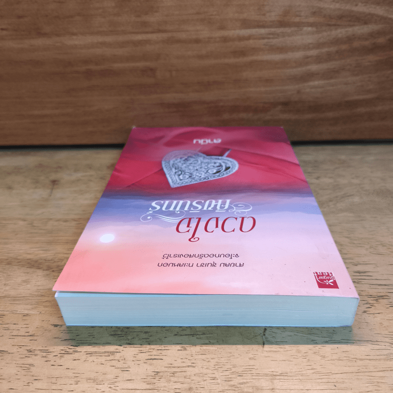 ดวงใจ ศิขรินทร์ - ลานีน