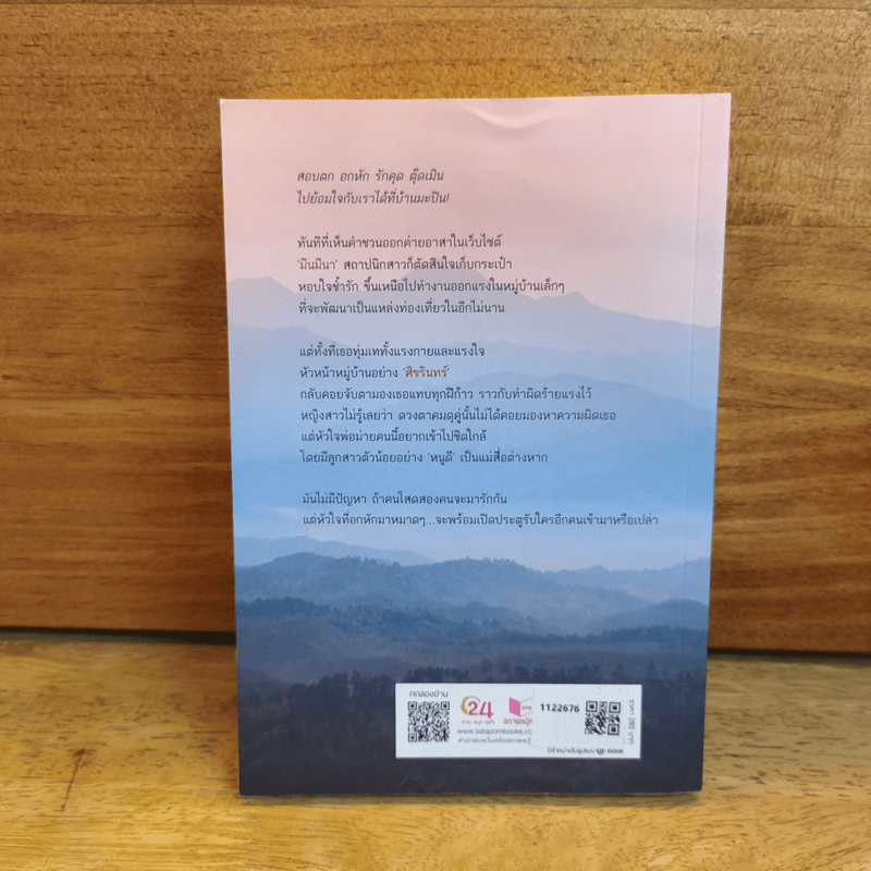 ดวงใจ ศิขรินทร์ - ลานีน