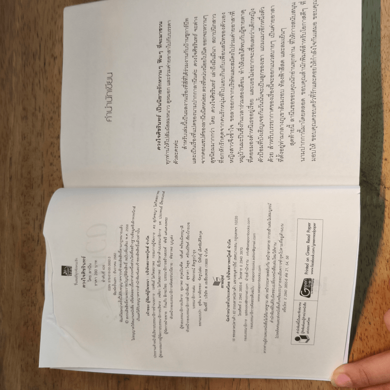 ดวงใจ ศิขรินทร์ - ลานีน